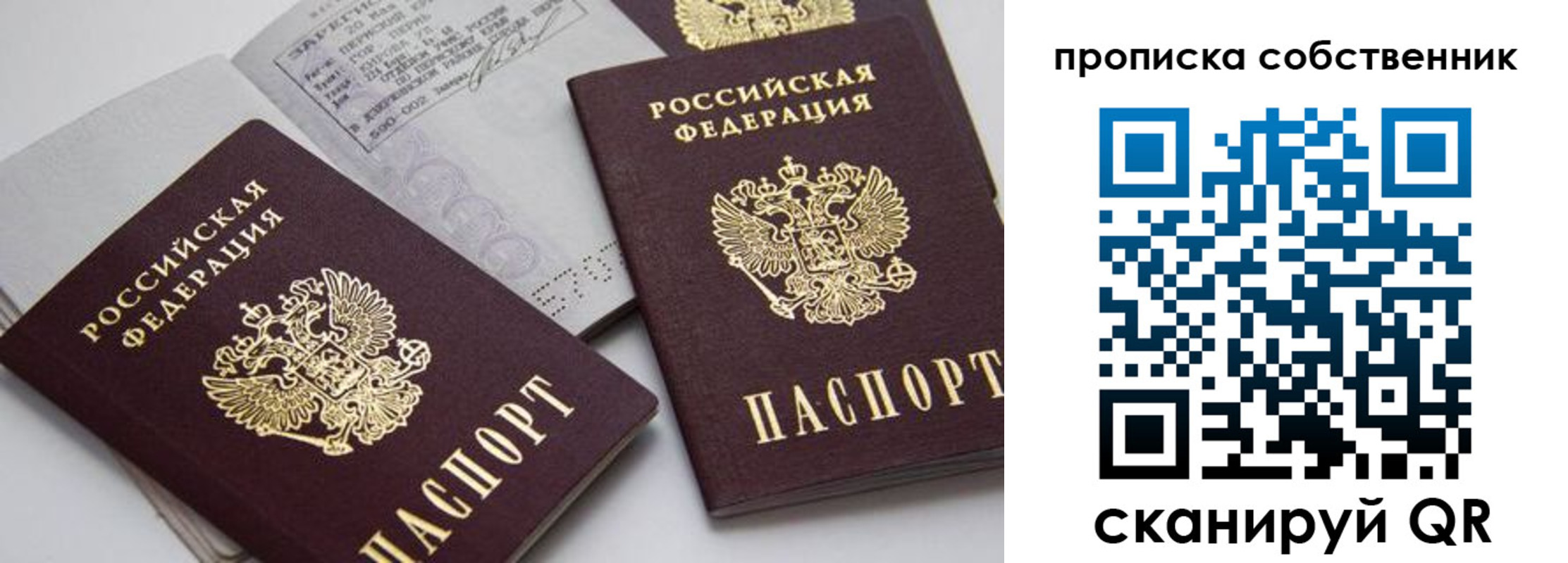 временная регистрация в квартире в Воскресенске