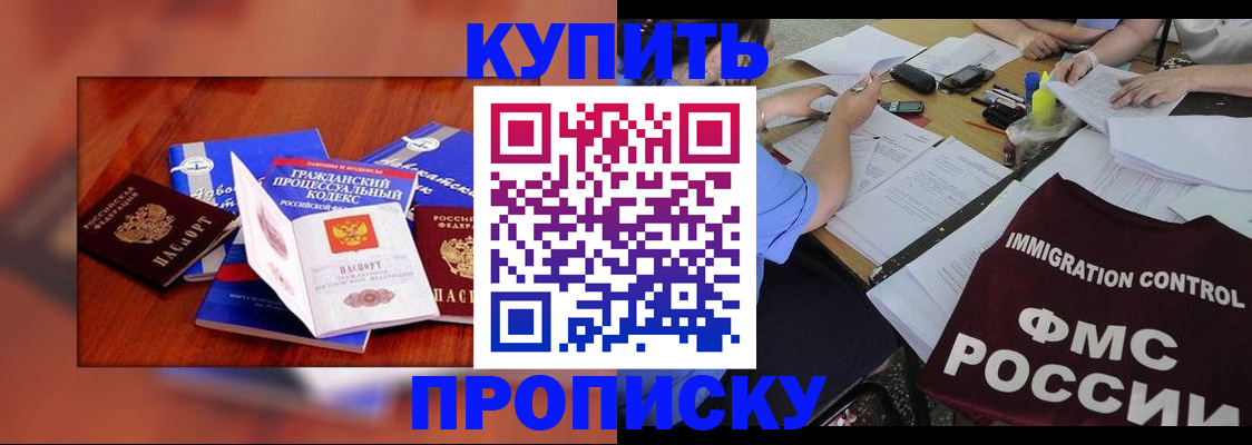 прописка регистрация в Воскресенске