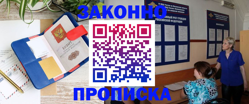 временная регистрация недорого в Воскресенске