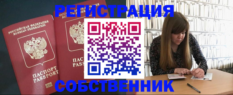 прописка законно в Воскресенске