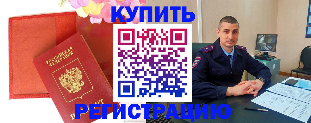 прописка штамп в Воскресенске
