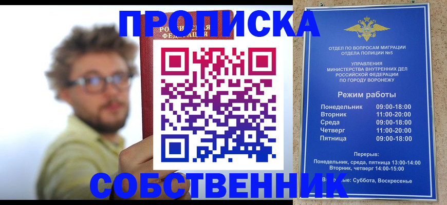 временная регистрация гарантия в Воскресенске