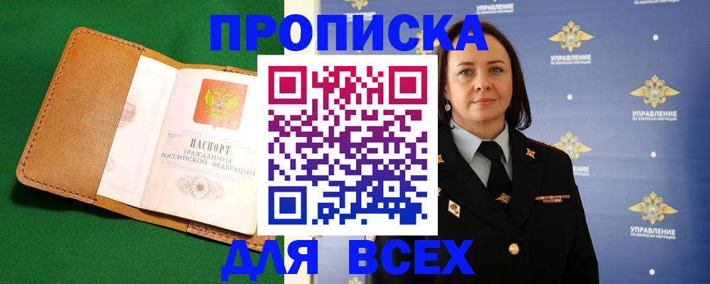 прописка регистрация в Воскресенске