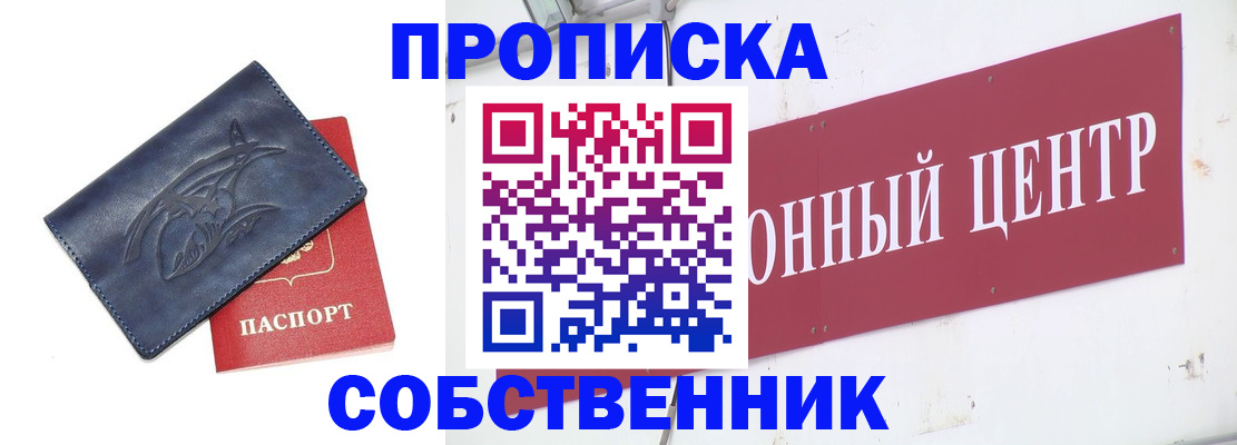 временная регистрация для всех в Воскресенске